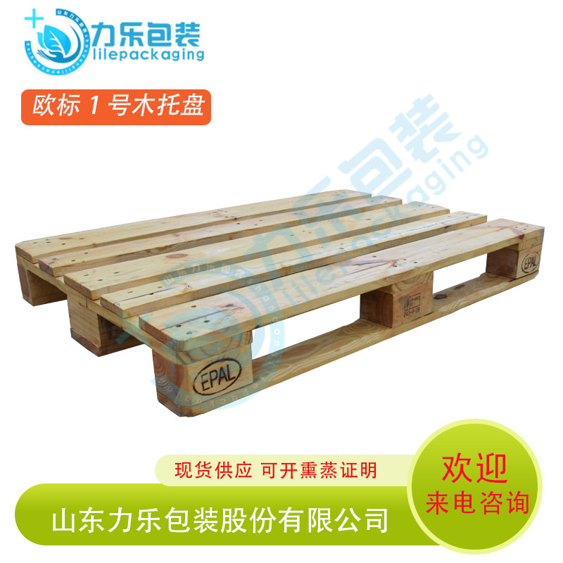 歐標(biāo)木托盤(pán)